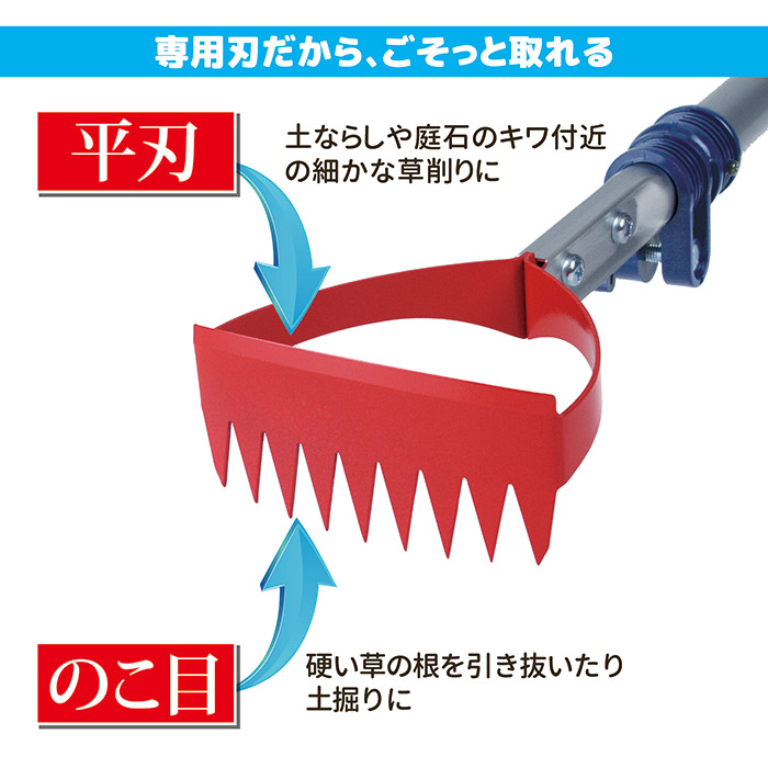 雑草抜きごそっと「とれ太」ビッグ(アルミ伸縮タイプ)