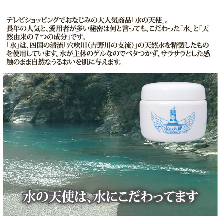 水の天使 スキントリートメントゲル150g(医薬部外品)｜ 株式会社 後藤｜自社商品をネットショップで販売しています。