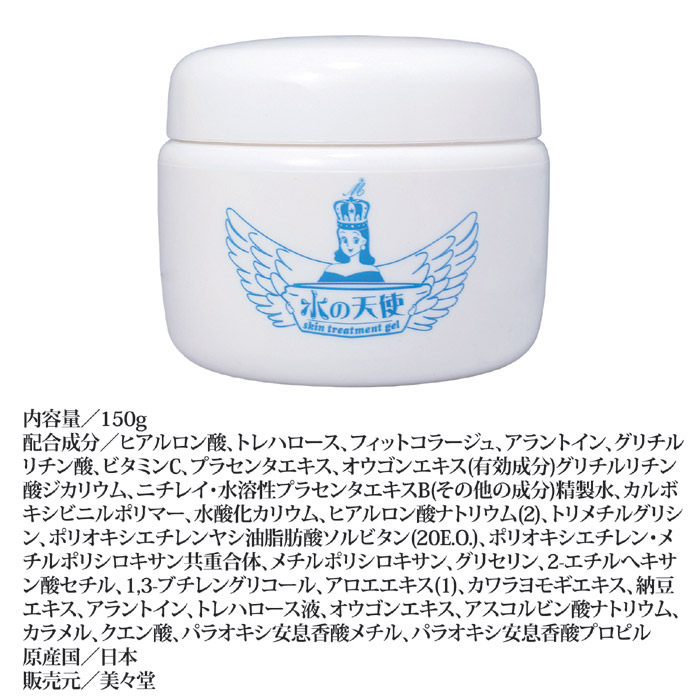 水の天使 スキントリートメントゲル150g(医薬部外品)｜ 株式会社 後藤｜自社商品をネットショップで販売しています。