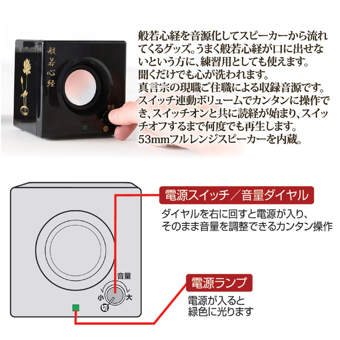 お経の流れる般若心経スピーカー ANS-601｜ 株式会社 後藤｜自社商品をネットショップで販売しています。