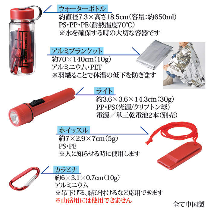 防災対策ボトル 5点セット｜ 株式会社 後藤｜自社商品をネットショップで販売しています。