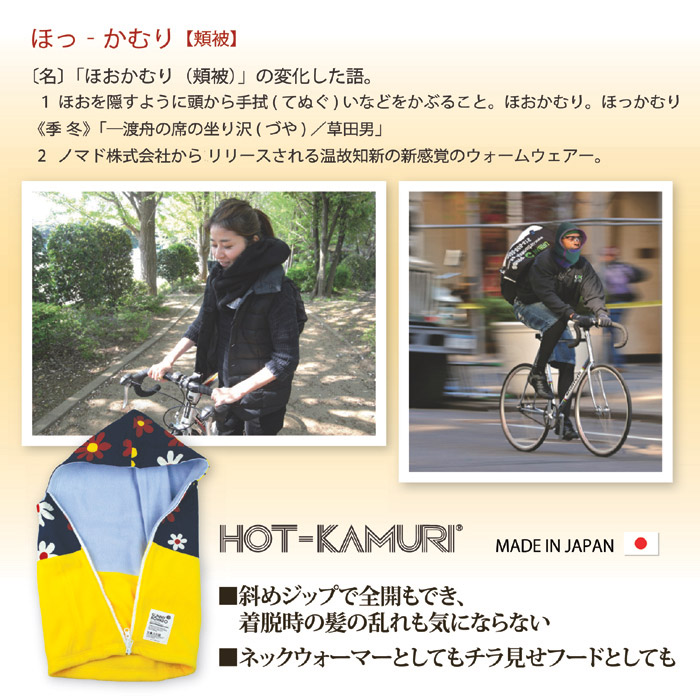 Hot Kamuri ほっかむり In 501 Pop Flower 株式会社 後藤 自社商品をネットショップで販売しています